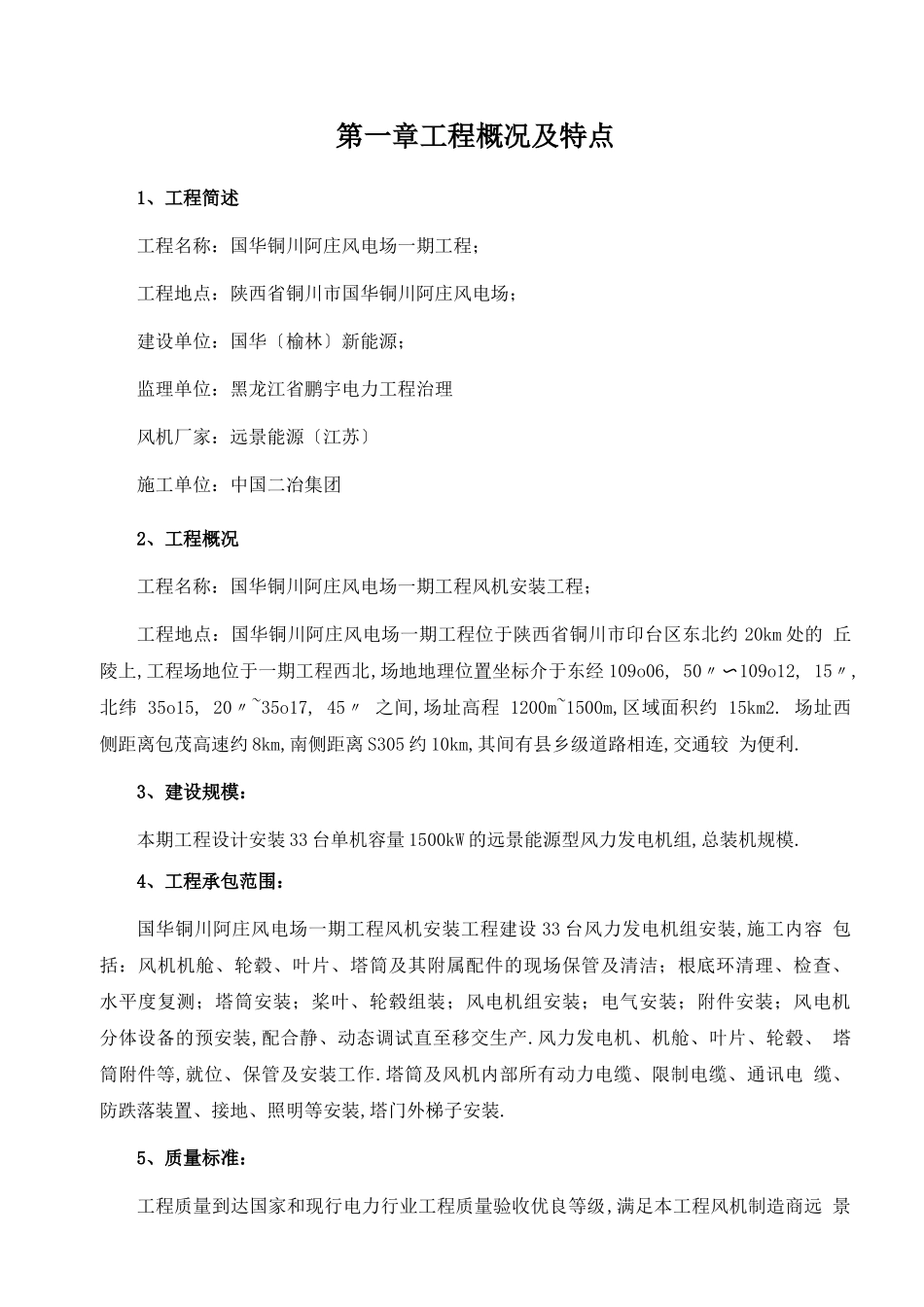 风机安装强制性条文_第1页