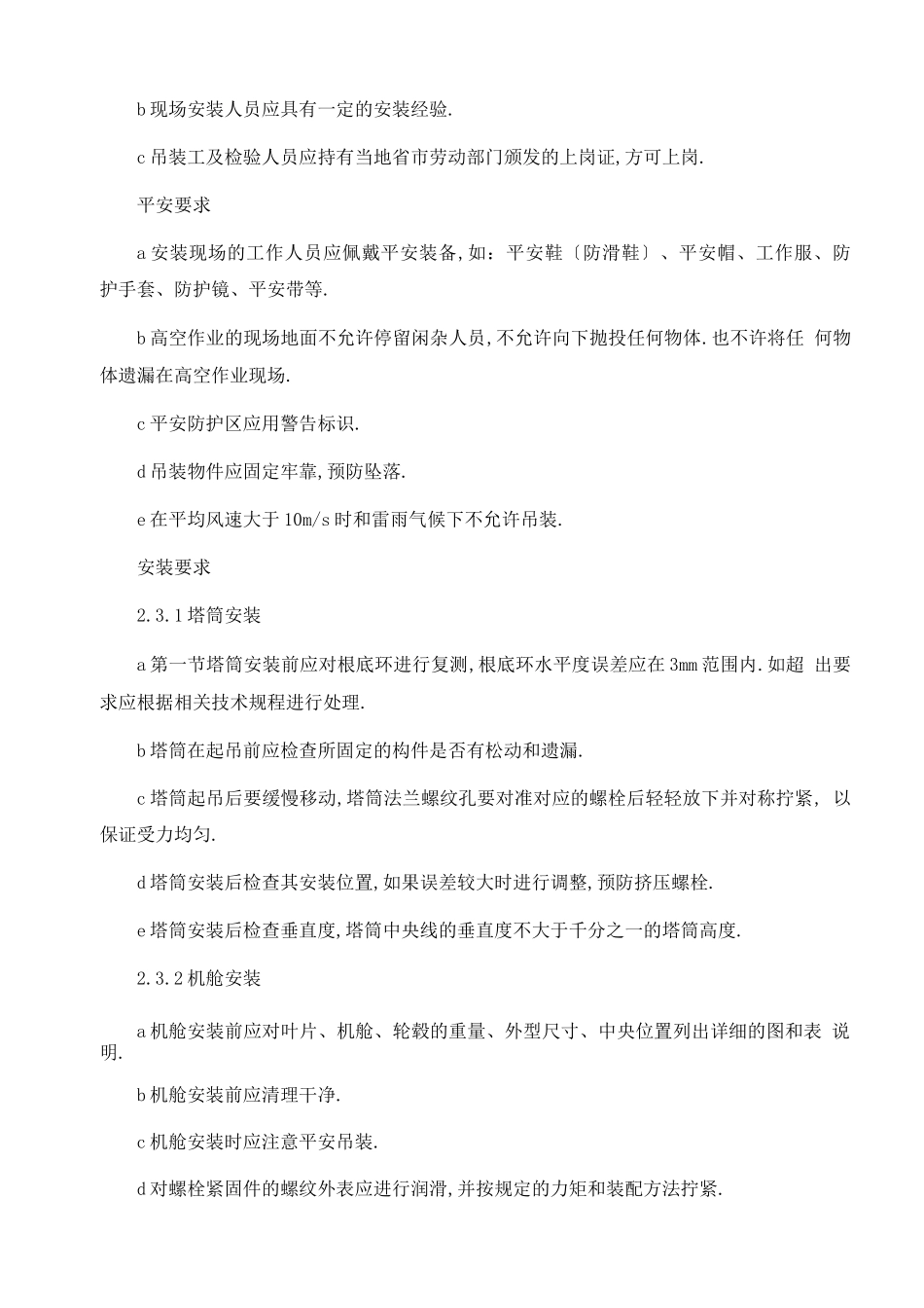 风机安装强制性条文_第3页