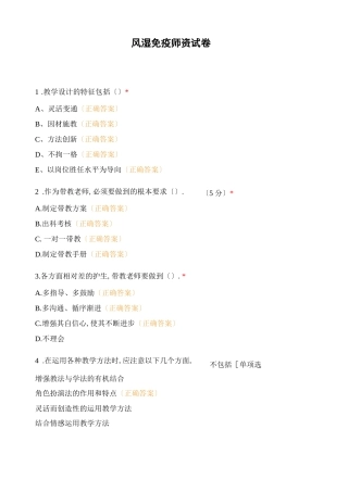 风湿免疫师资试卷