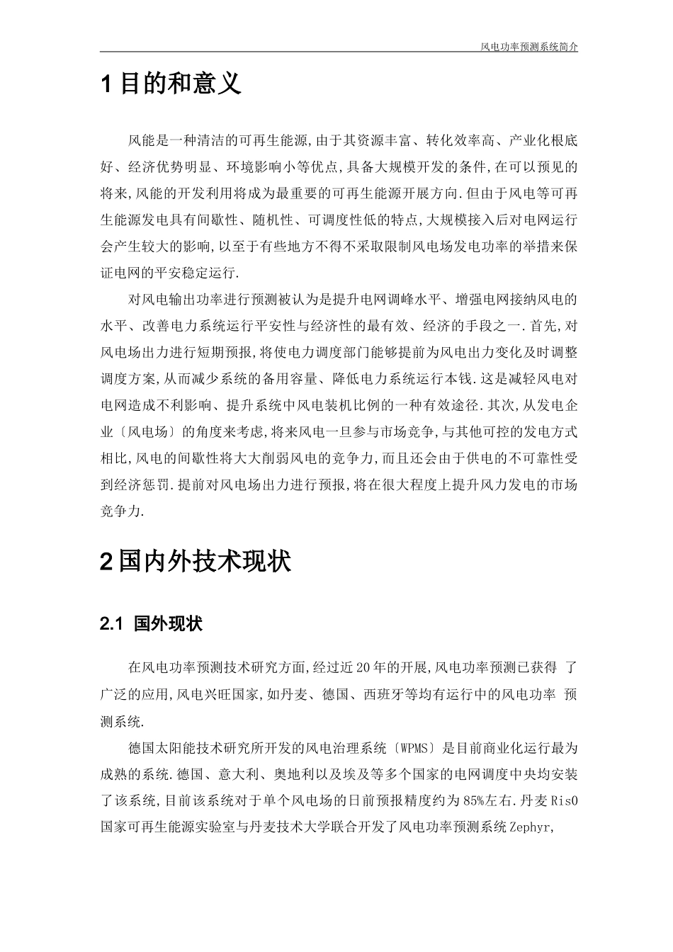 风电功率预测系统简介_第3页