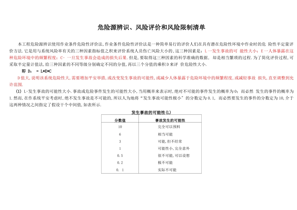 风电场危险源辨识、风险评价和风险控制清单_第2页