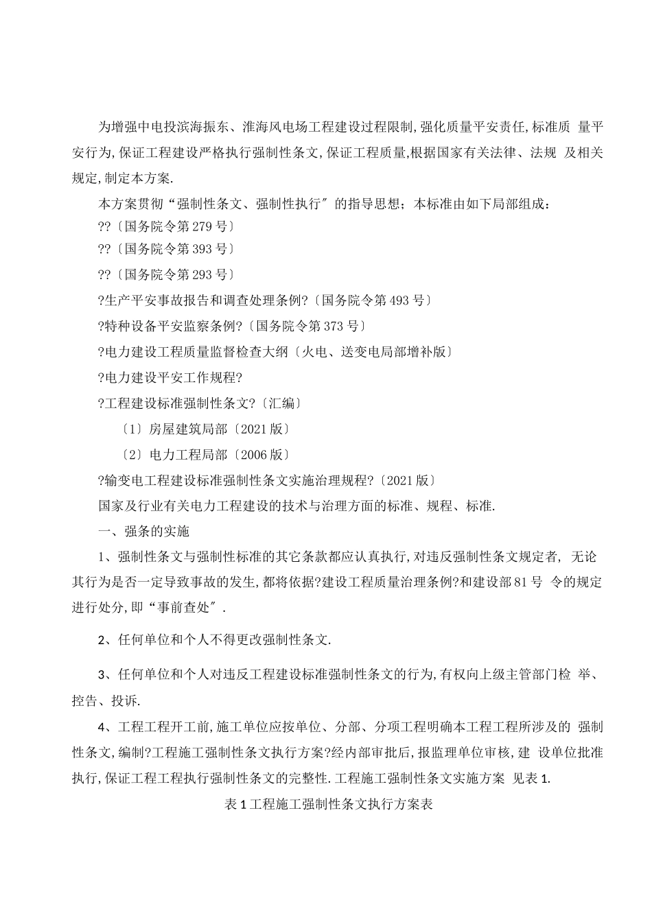 风电场工程强制性条文_第2页