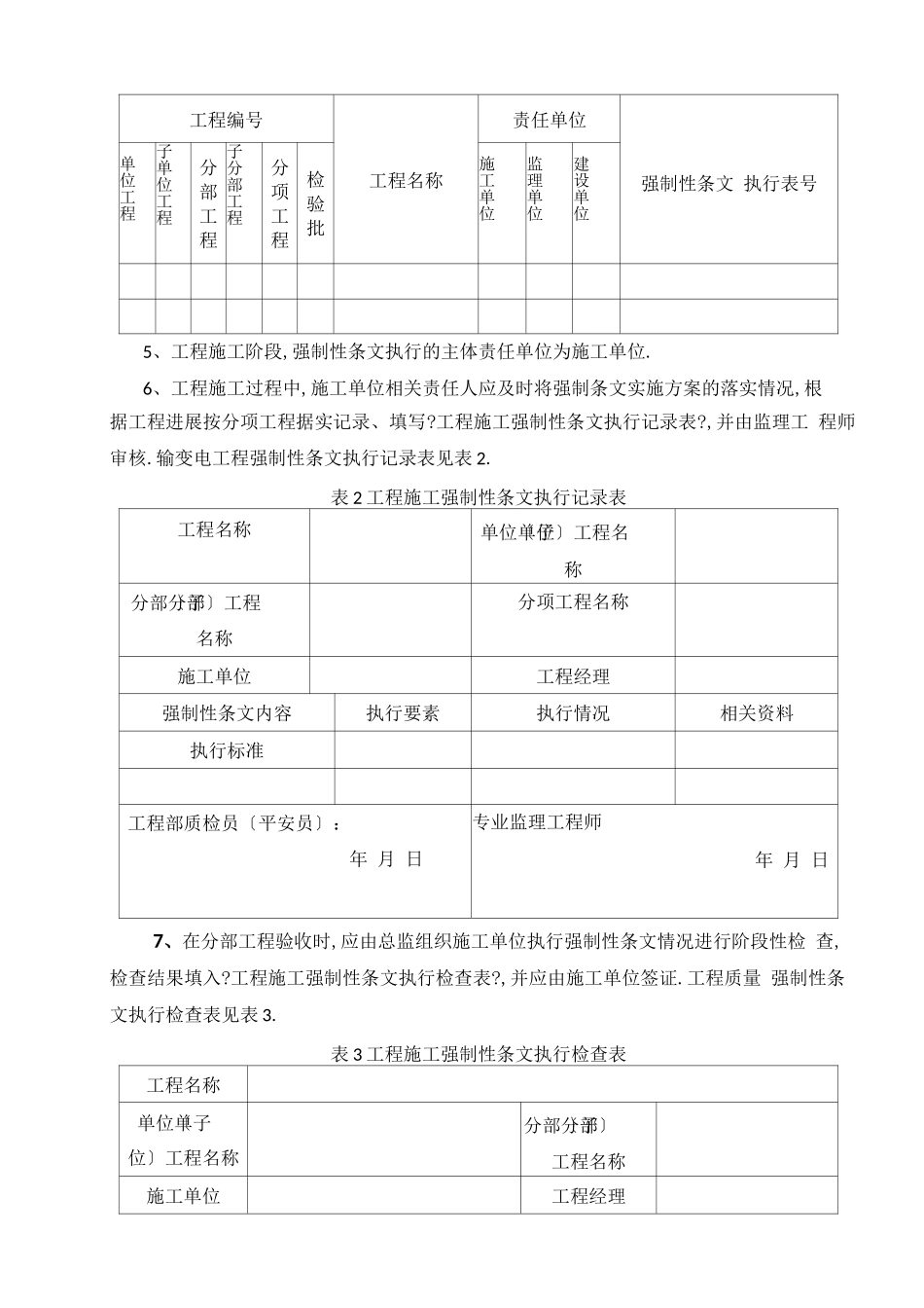 风电场工程强制性条文_第3页