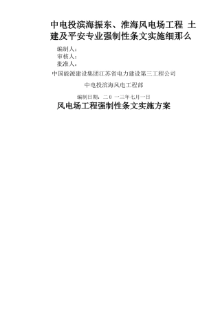 风电场工程强制性条文