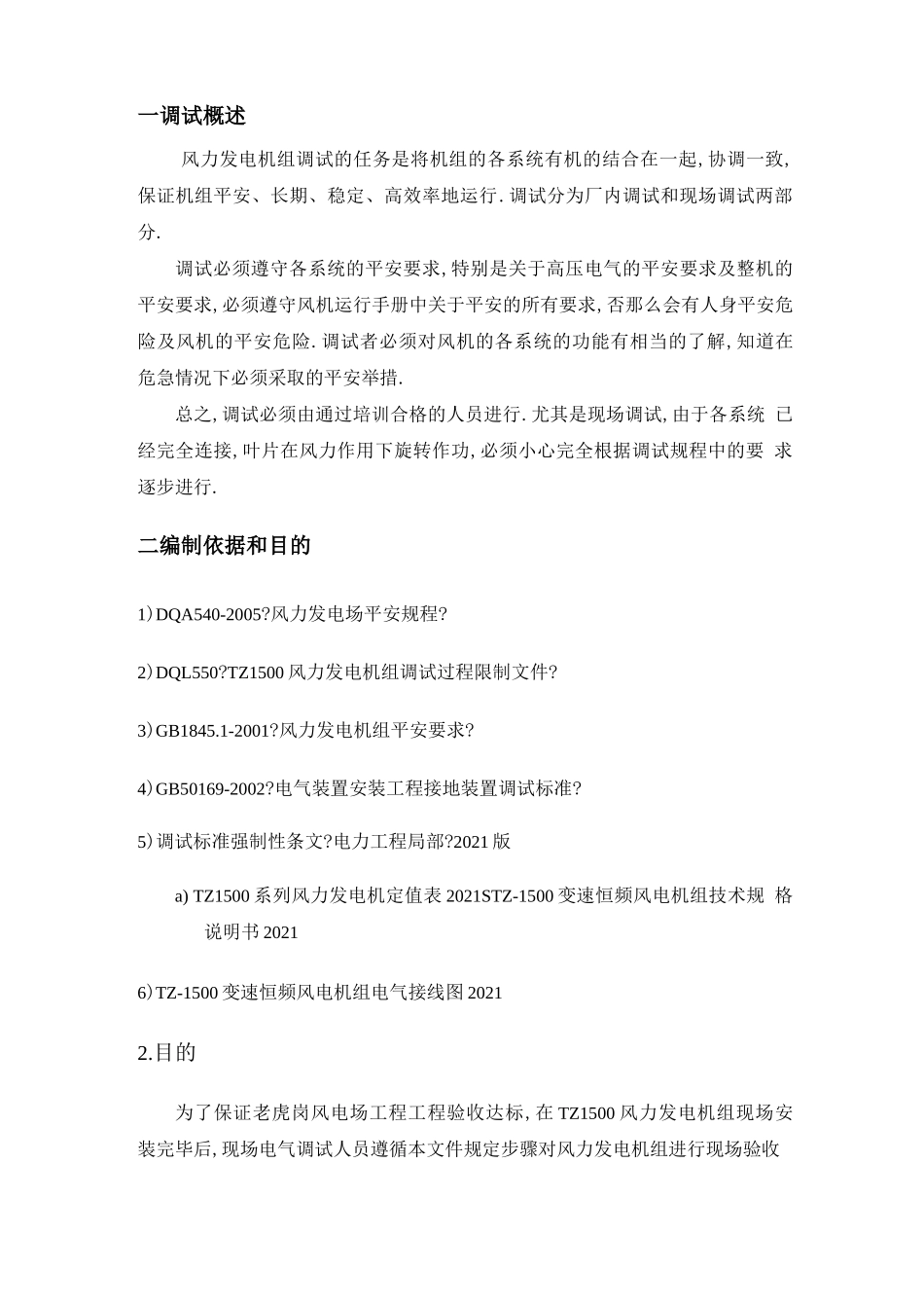 风电场机组强制性条文_第3页