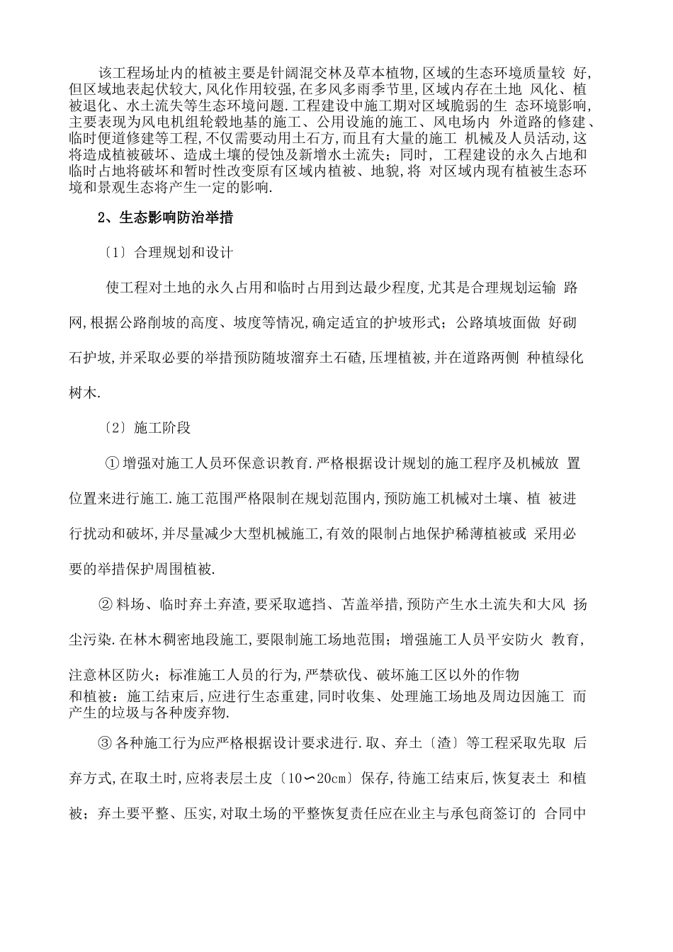 风电场植被恢复方案_第3页