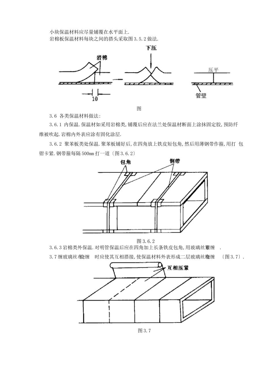 风管及部件保温施工工艺标准_第3页