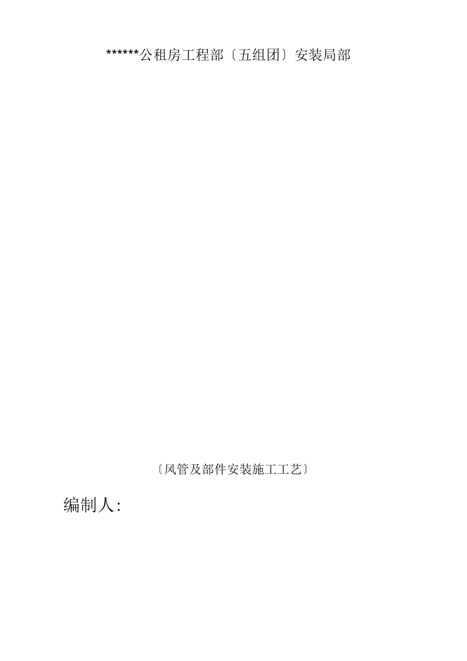 风管及部件安装技术交底_第1页