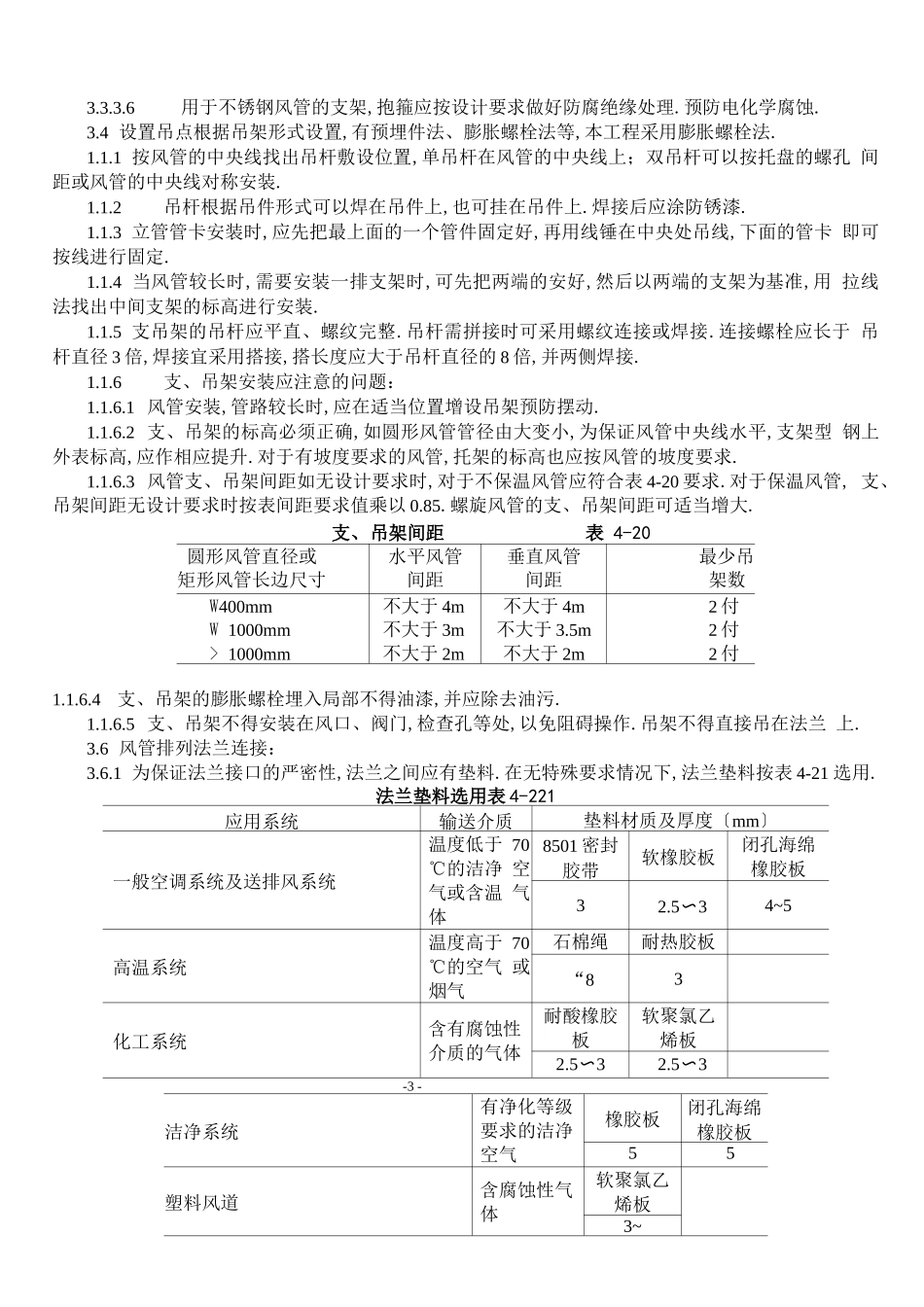 风管及部件安装技术交底_第3页