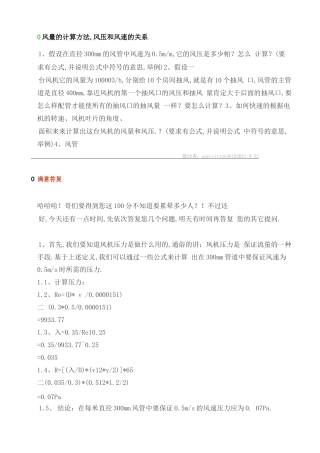 风量的计算方法_风压和风速的关系