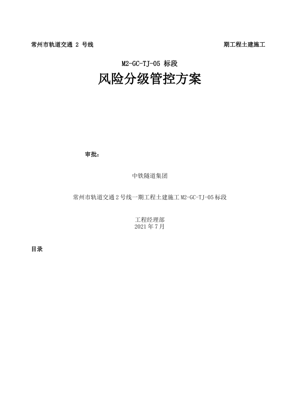 风险分级管控方案_第1页