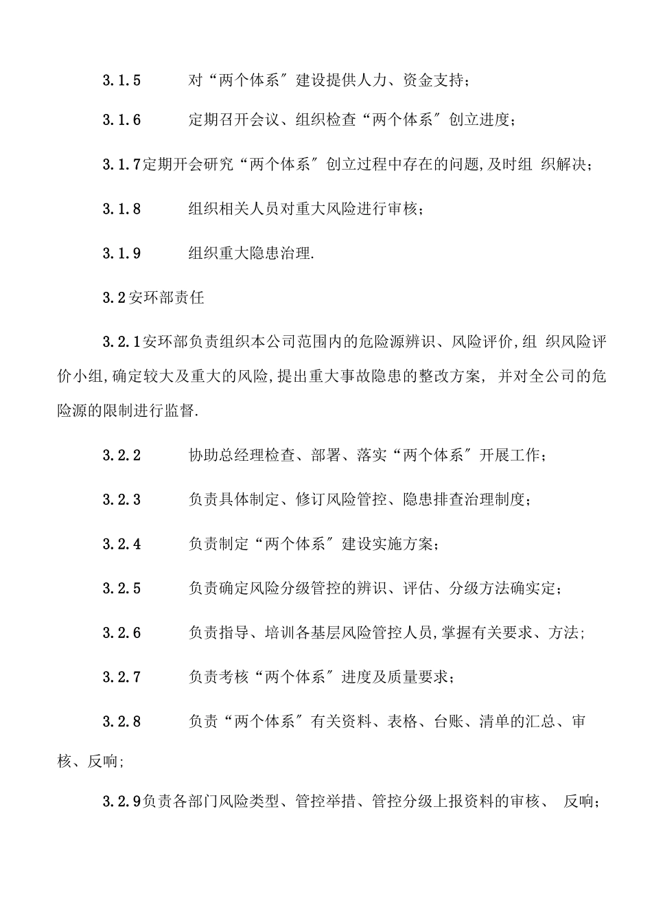 风险分级管控管理制度_第2页