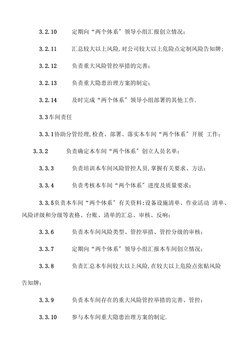 风险分级管控管理制度_第3页