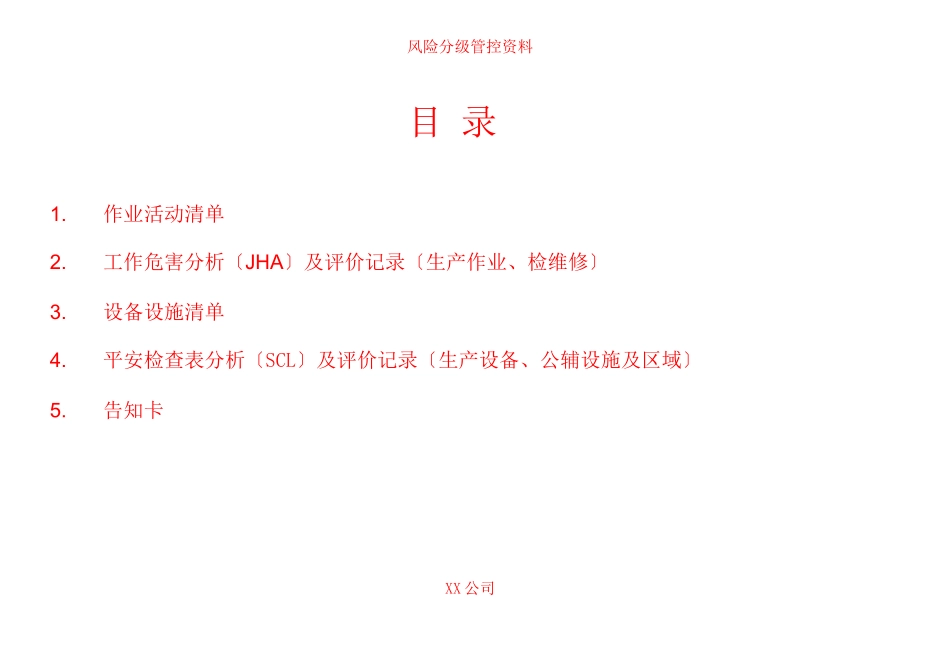 风险分级管控资料_第2页