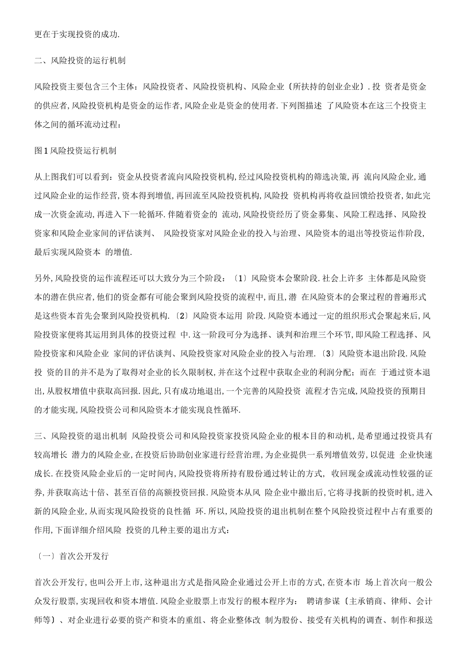 风险投资及其退出机制_第2页