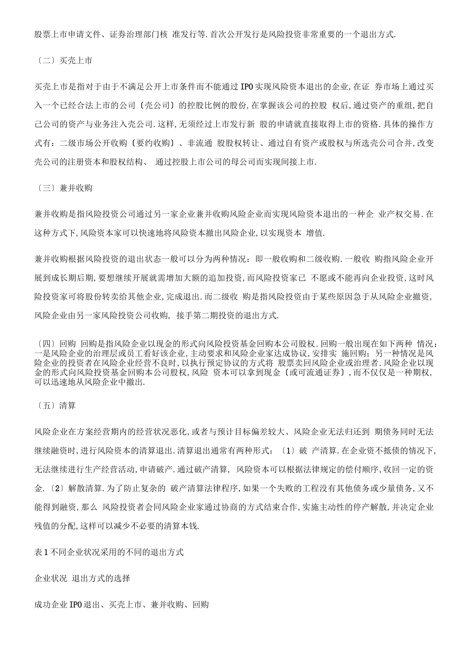 风险投资及其退出机制_第3页