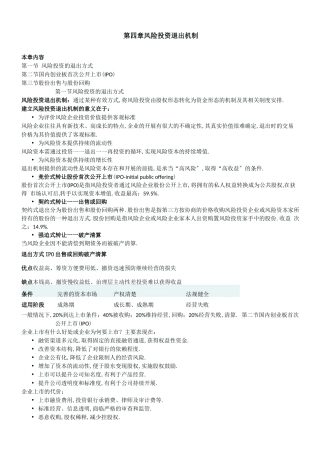 风险投资退出机制