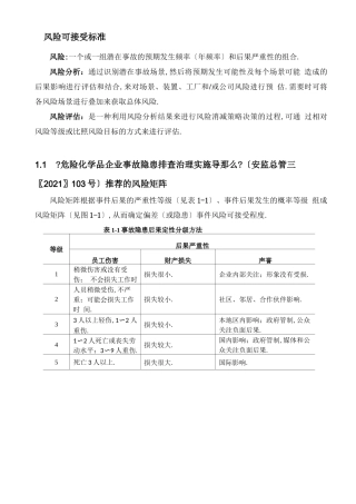 风险矩阵的确定