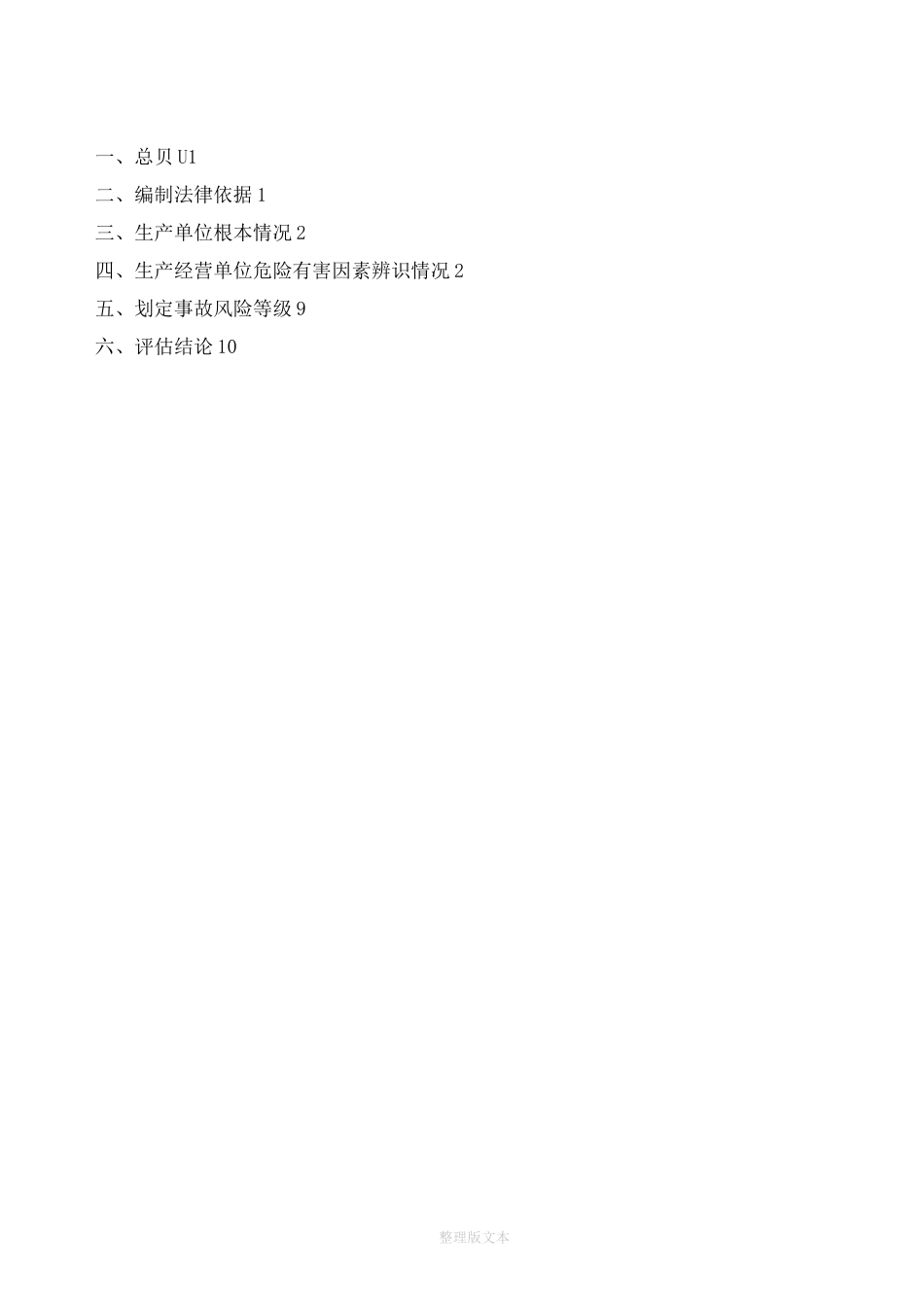 风险管控动态评价报告_第2页