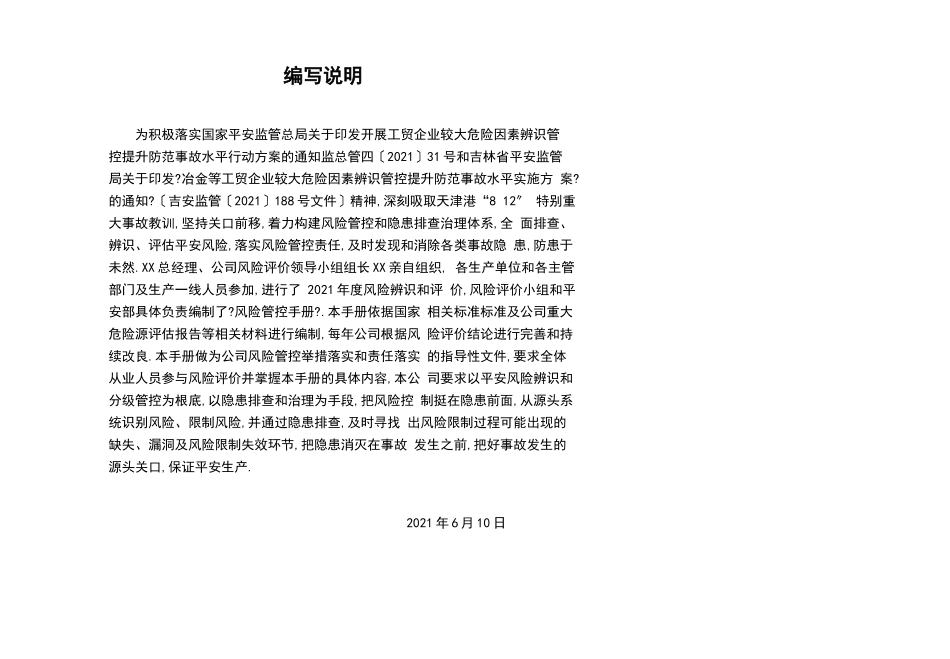 风险管控手册_第2页