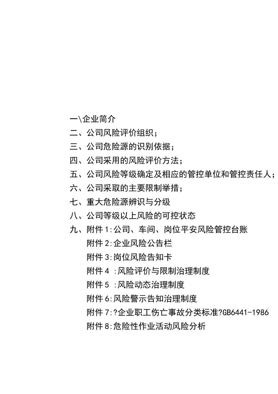 风险管控手册_第3页