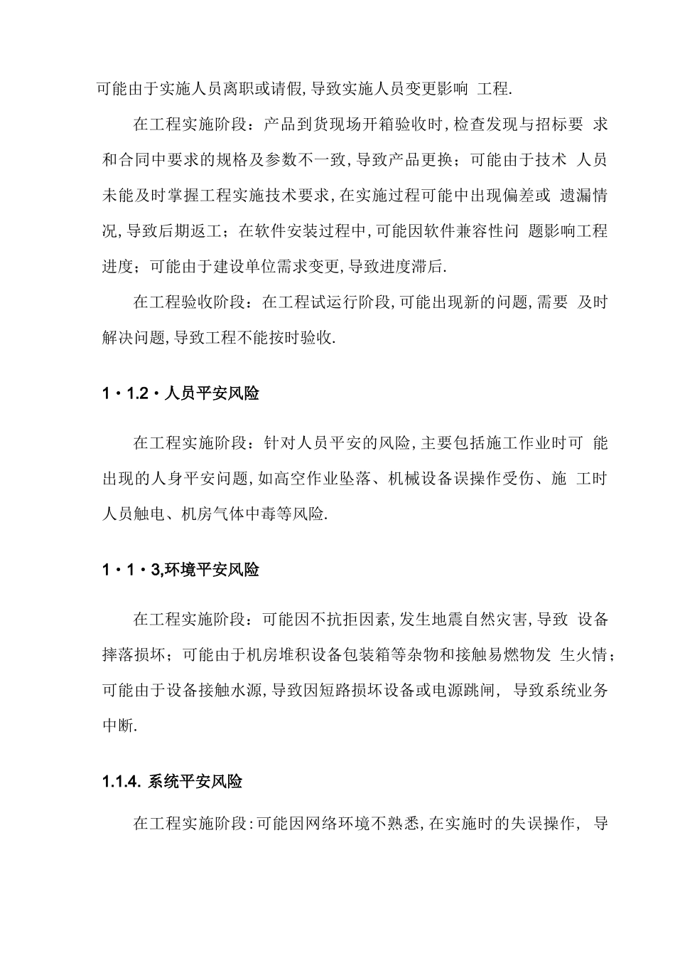 风险管理与应急保障方案_第2页