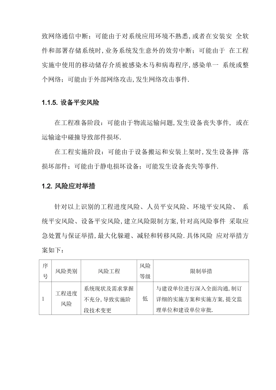 风险管理与应急保障方案_第3页