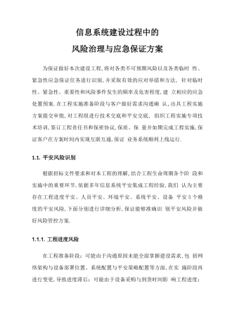 风险管理与应急保障方案
