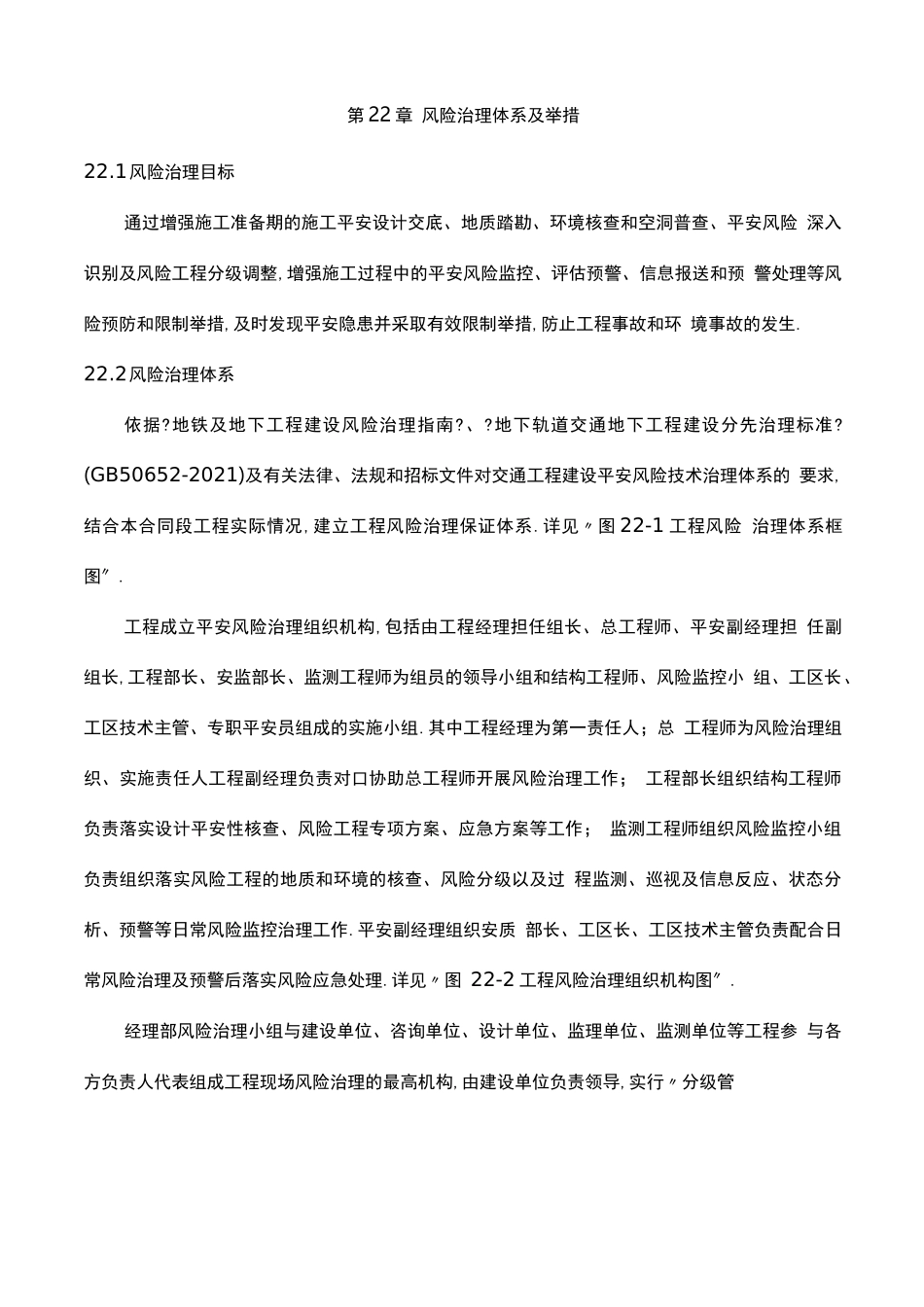 风险管理体系及措施_第1页