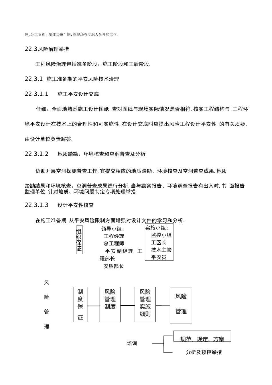风险管理体系及措施_第2页