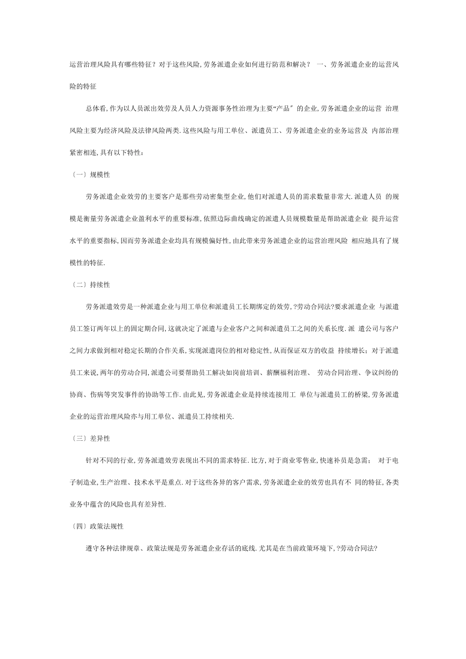 风险管理劳务派遣企业风险管控_第2页