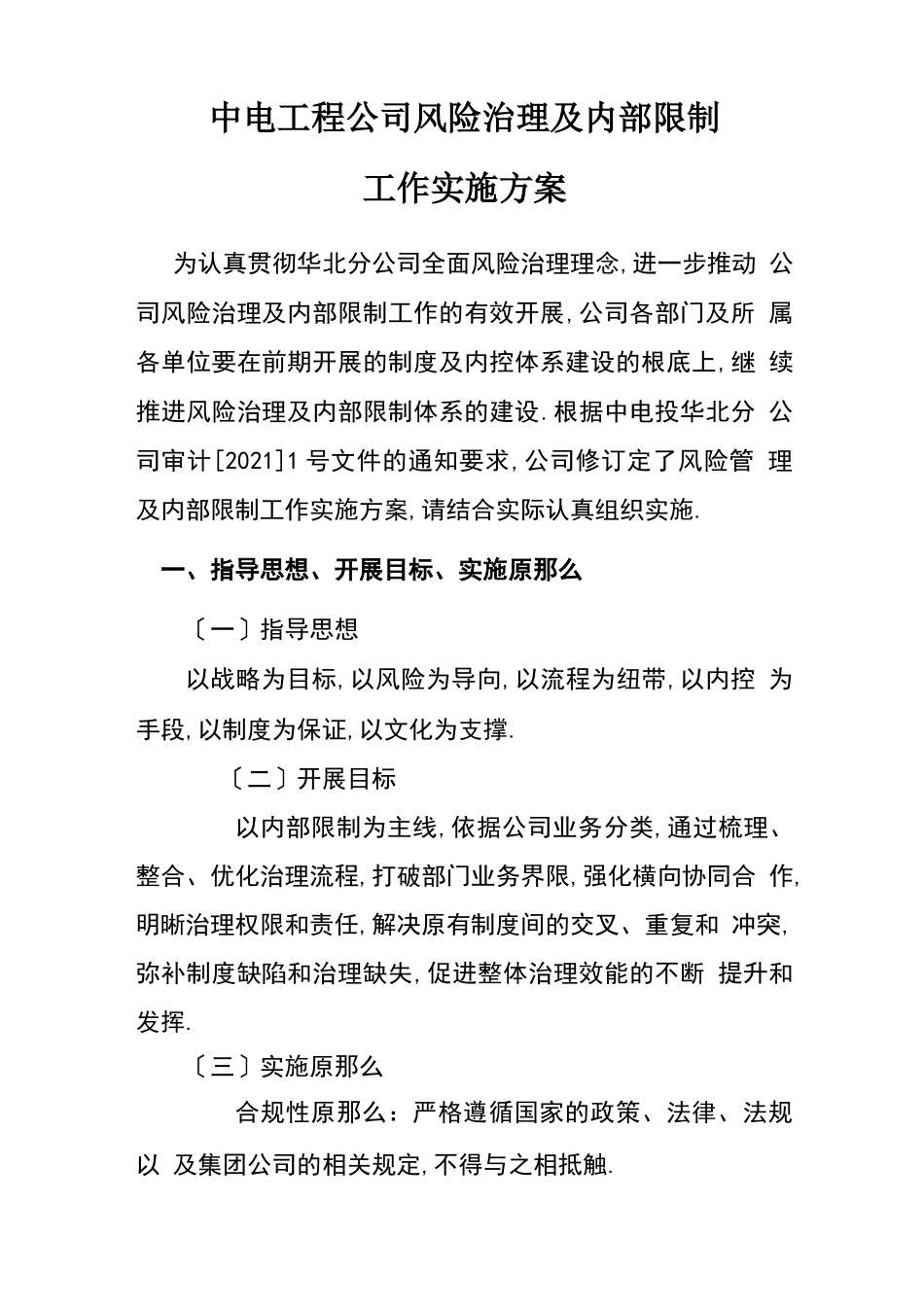 风险管理及内部控制工作实施方案_第1页