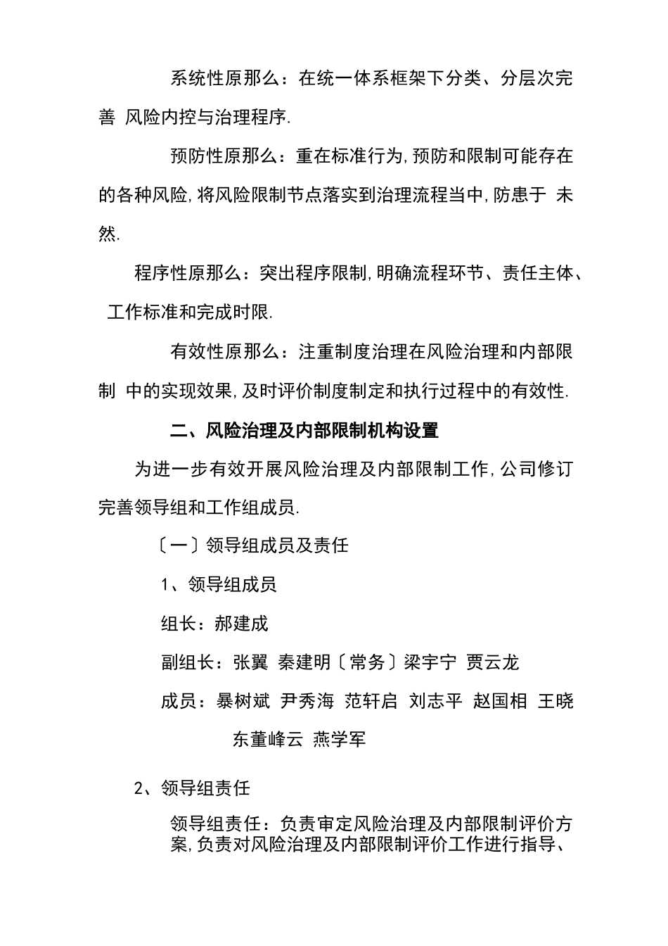 风险管理及内部控制工作实施方案_第2页