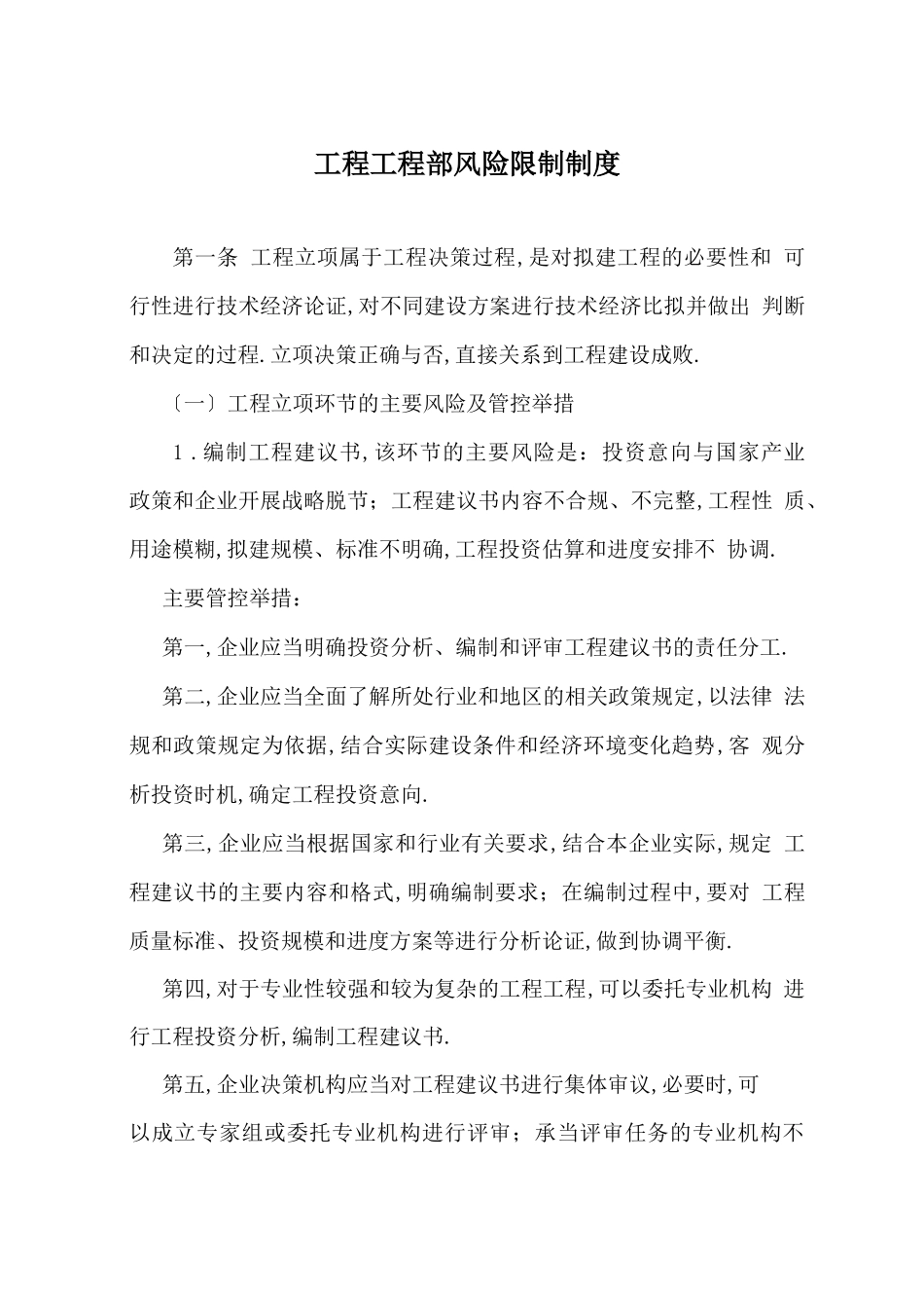 风险管理工程风险管理_第1页