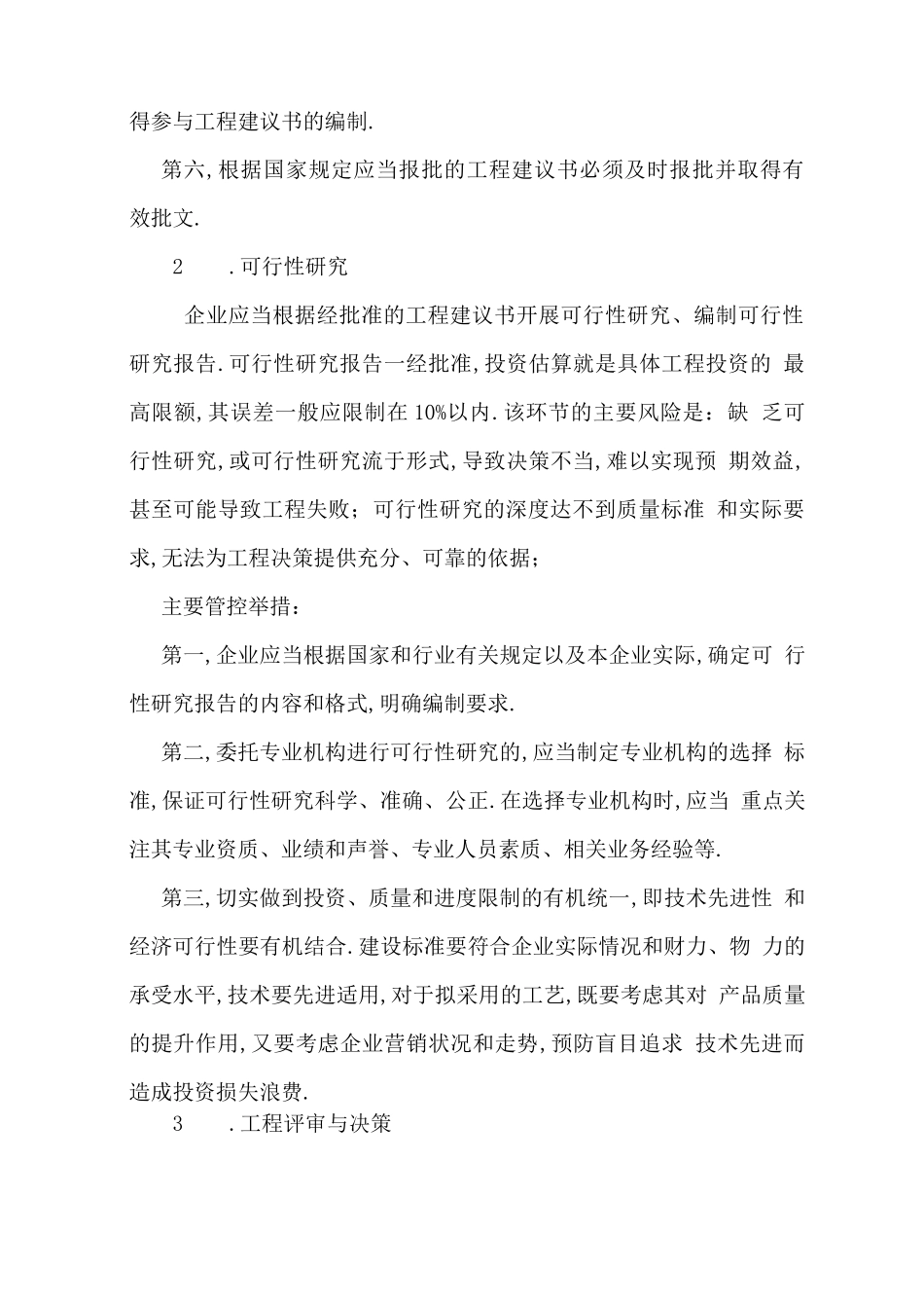 风险管理工程风险管理_第2页