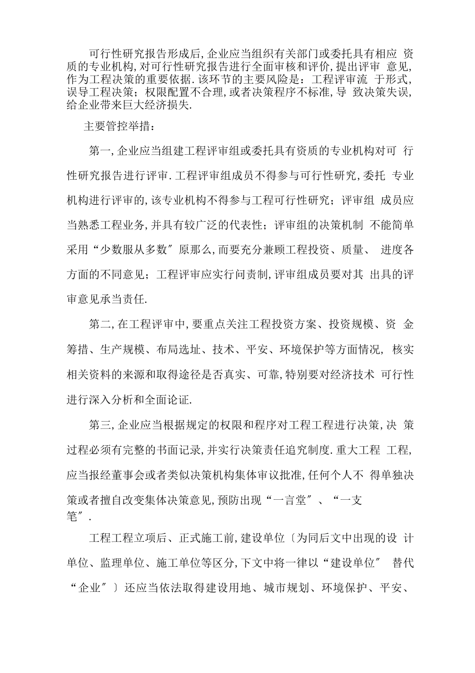 风险管理工程风险管理_第3页