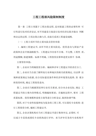 风险管理工程风险管理