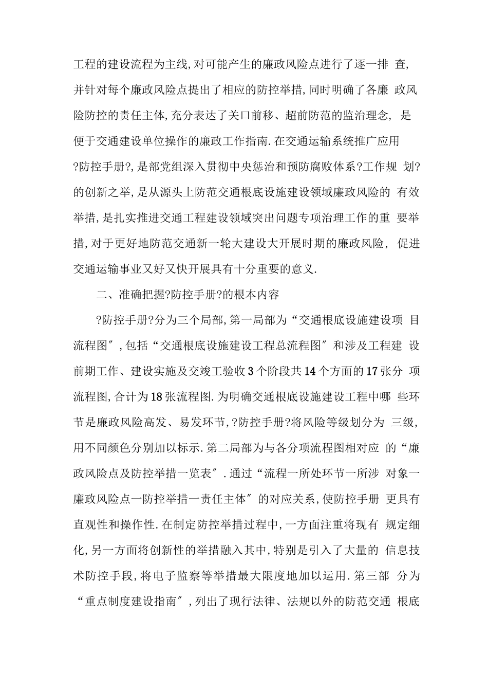 风险管理廉政风险防控手册_第2页