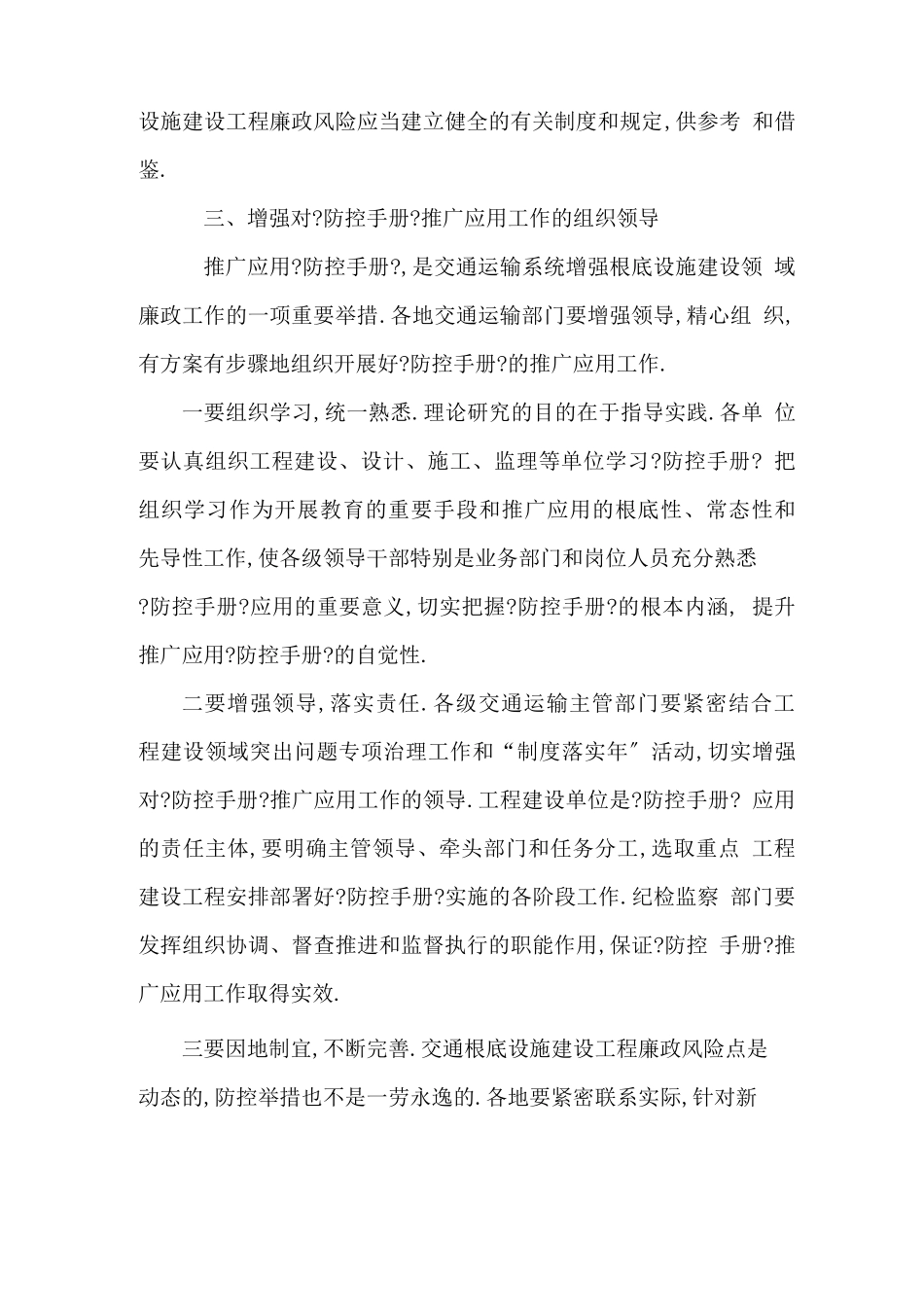 风险管理廉政风险防控手册_第3页