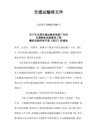 风险管理廉政风险防控手册