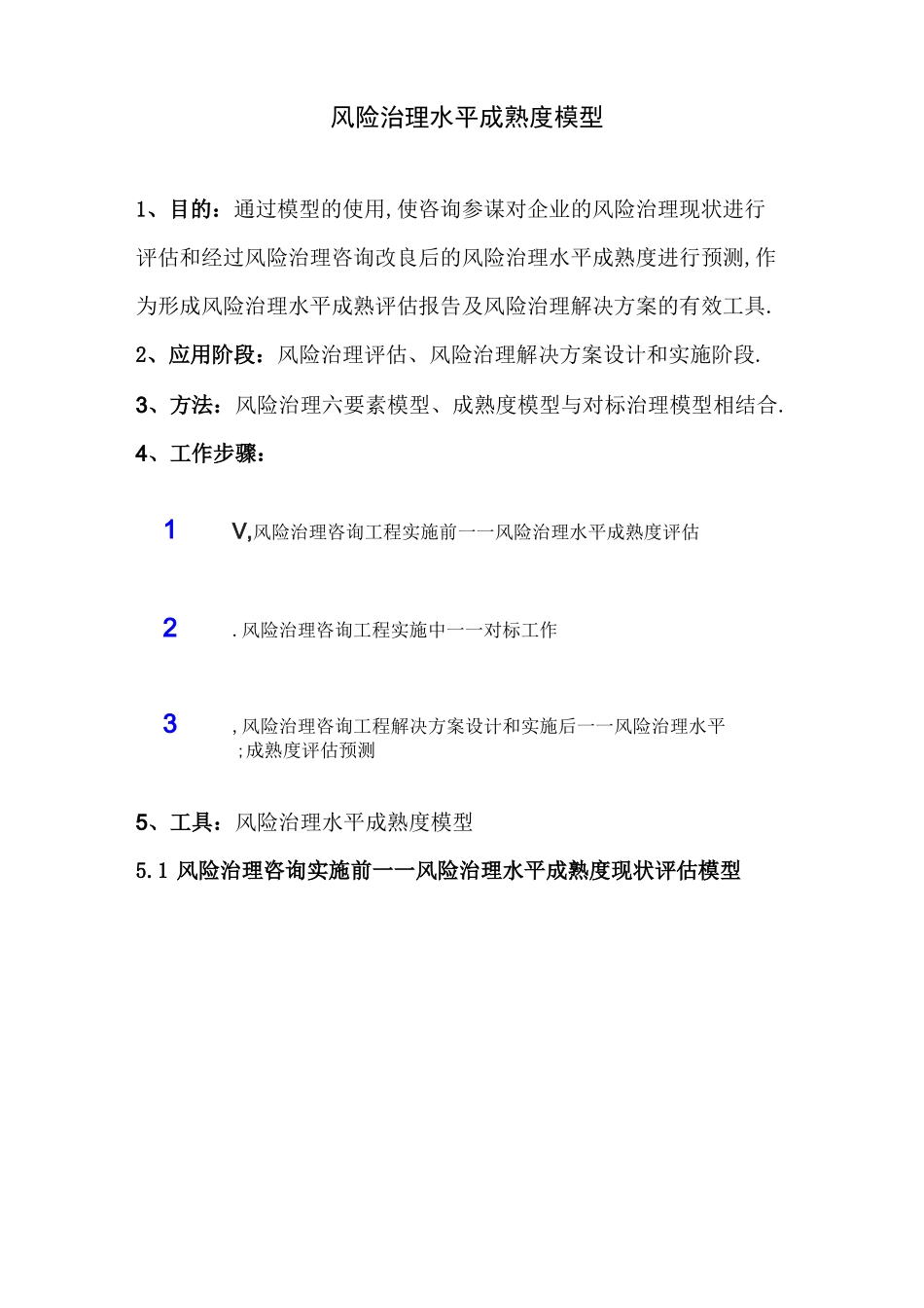 风险管理能力成熟度模型_第1页