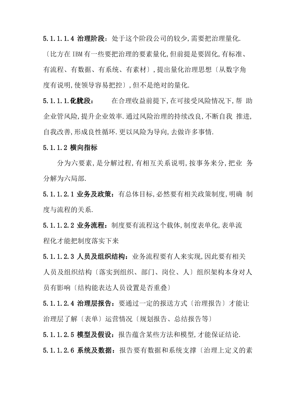 风险管理能力成熟度模型_第3页