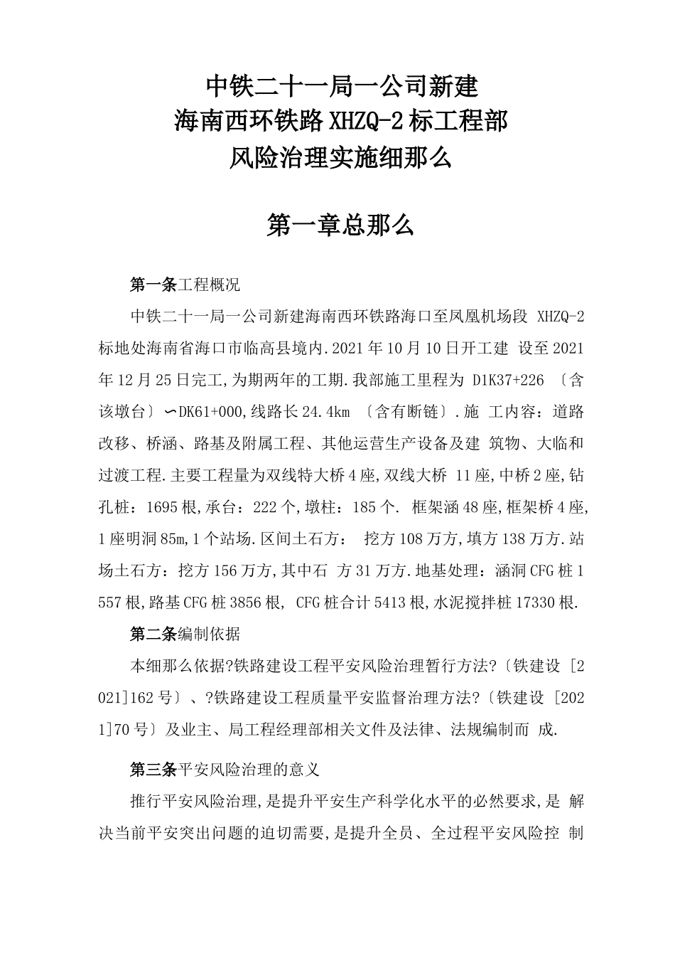 风险管理风险管理实施细则_第1页