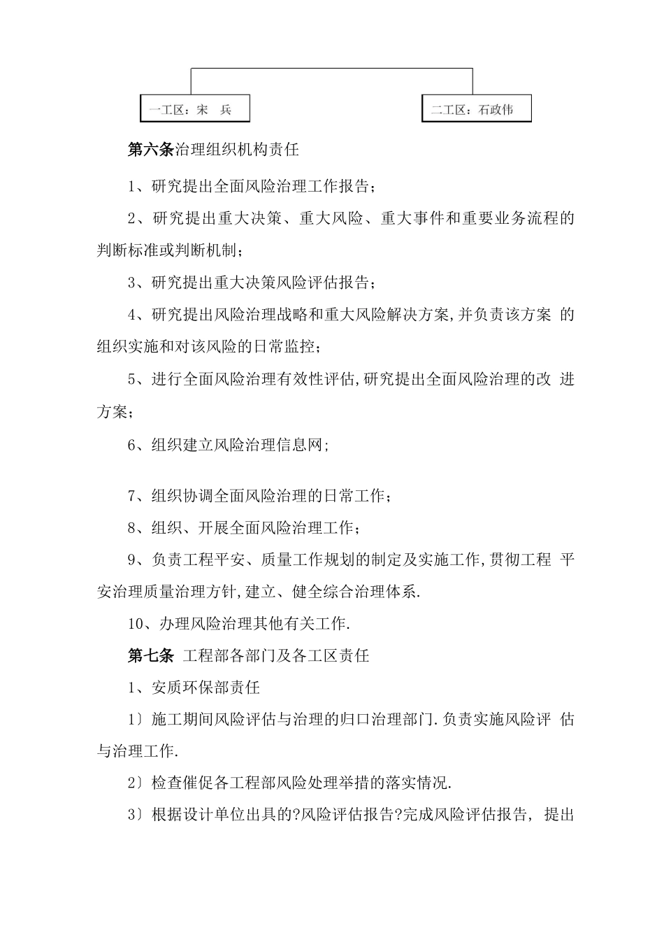 风险管理风险管理实施细则_第3页