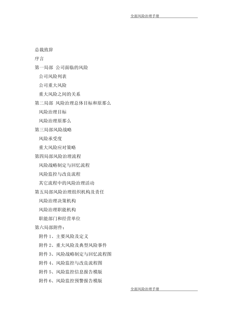 风险管理风险管理工作手册_第2页