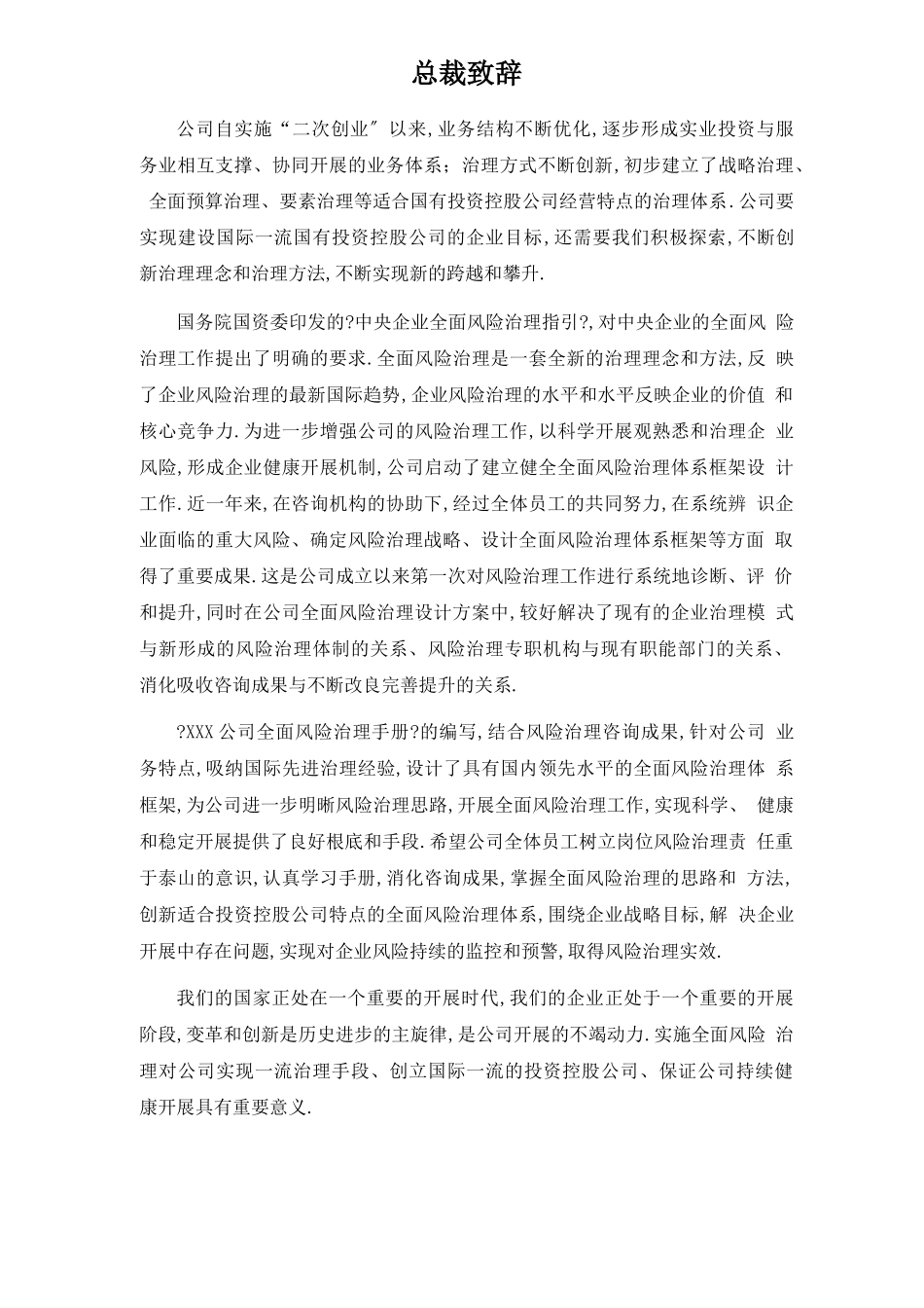 风险管理风险管理工作手册_第3页