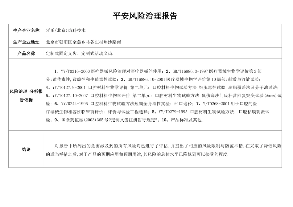 风险管理风险管理报告_第1页