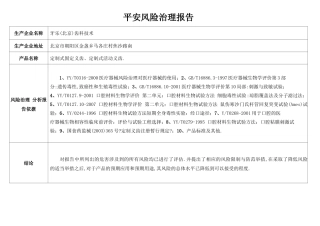 风险管理风险管理报告