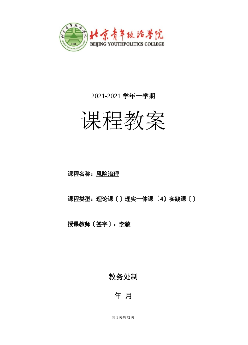 风险管理风险管理教案_第1页