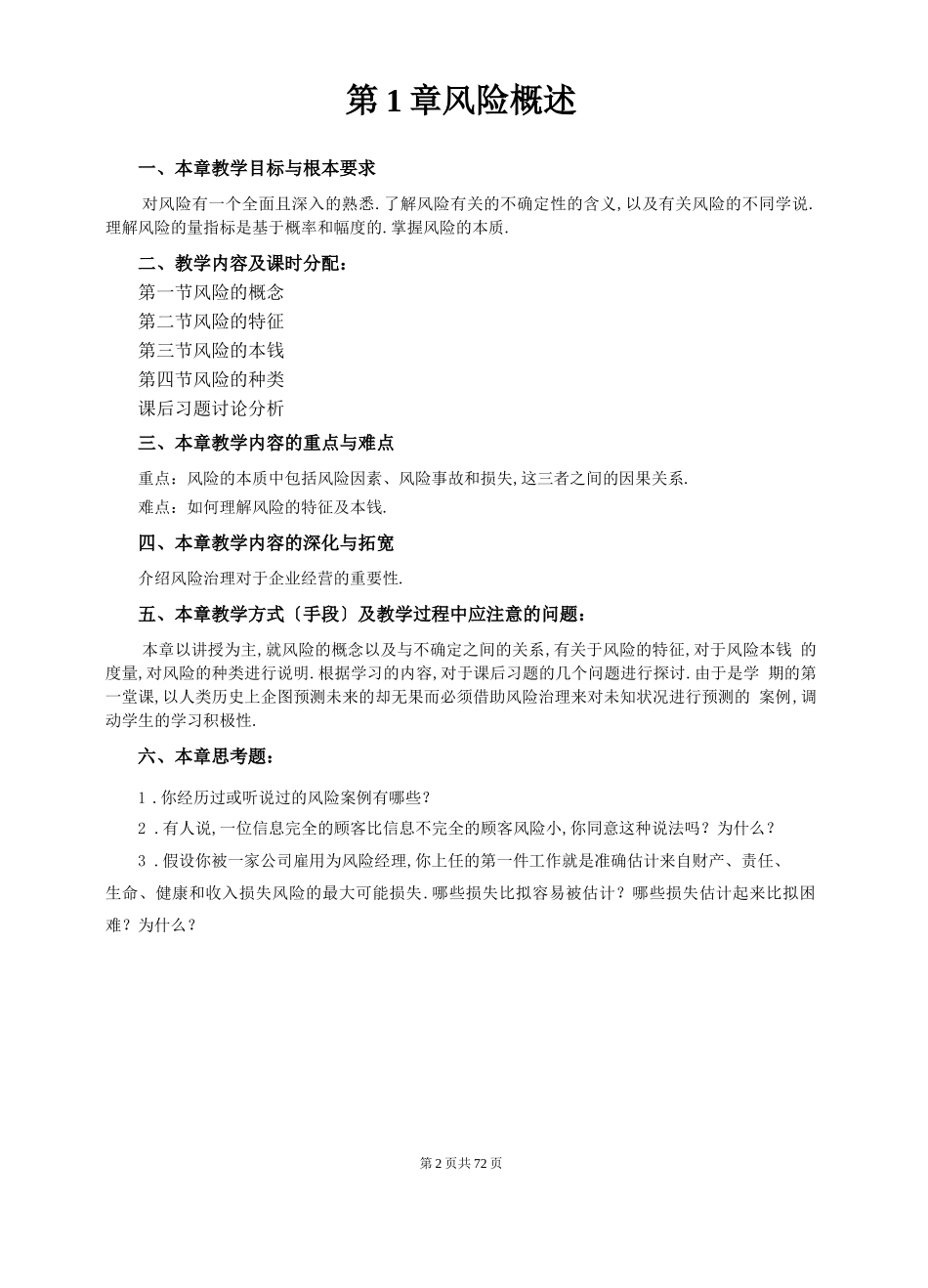 风险管理风险管理教案_第2页